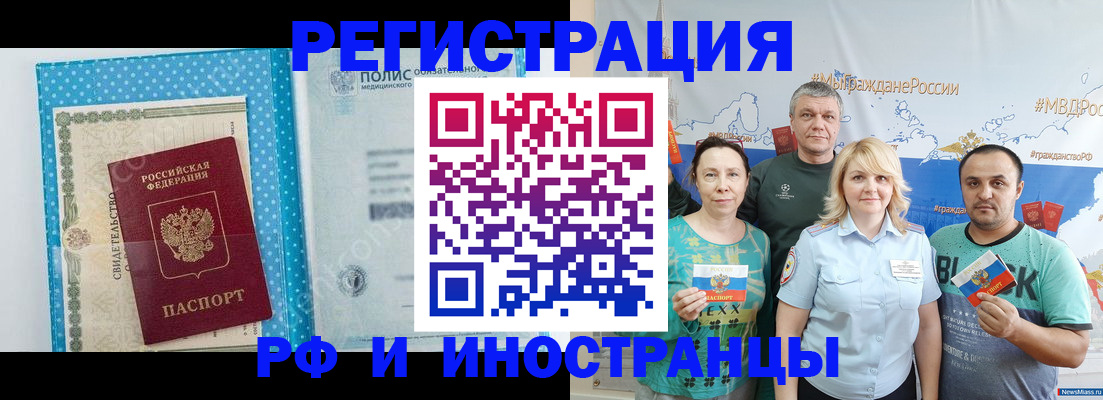 прописка иностранных граждан в Кусе