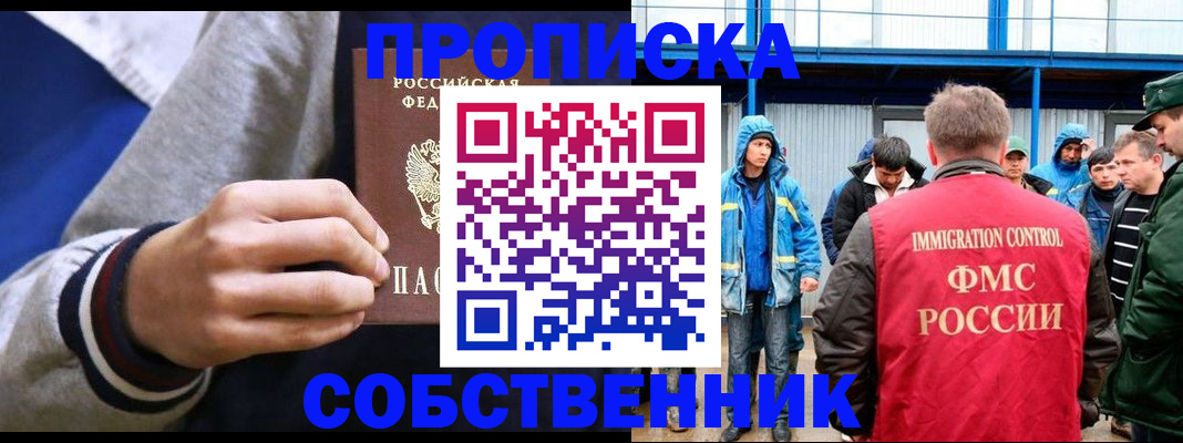 прописка ребенка в Кусе