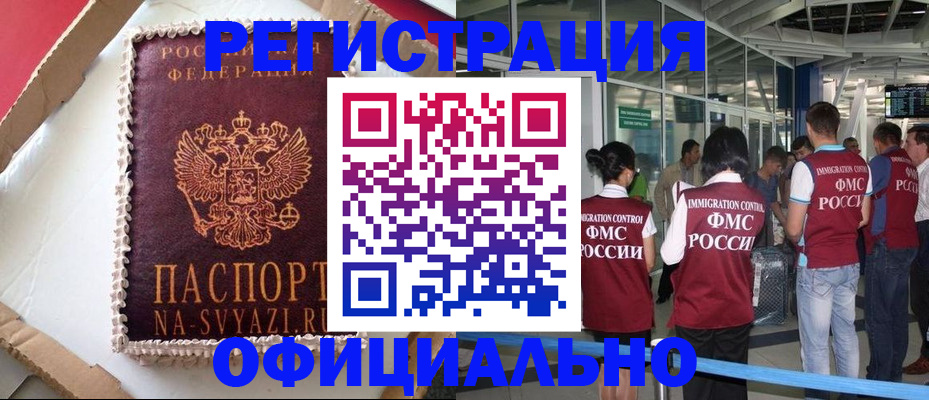 временная регистрация для всех в Кусе